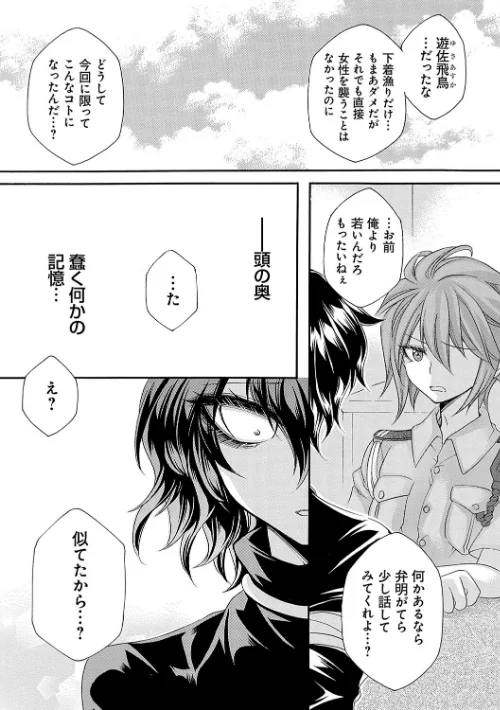姦獄 〜ミラレ・トラワレ・コワサレル〜/夜神紗衣/2023-09-25【k568agotp04016】 試し読みサンプル 13ページ目