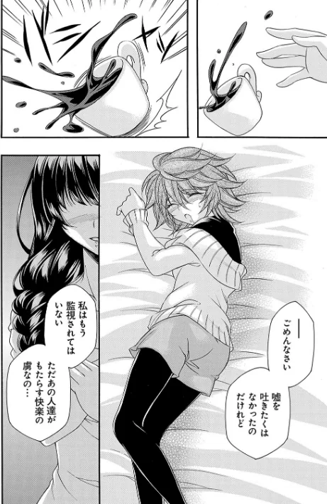 姦獄 〜ミラレ・トラワレ・コワサレル〜/夜神紗衣/2023-09-25【k568agotp04016】 試し読みサンプル 27ページ目