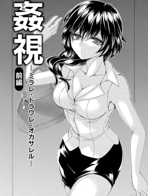 姦獄 〜ミラレ・トラワレ・コワサレル〜/夜神紗衣/2023-09-25【k568agotp04016】 試し読みサンプル 4ページ目