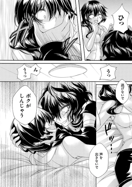 姦獄 〜ミラレ・トラワレ・コワサレル〜/夜神紗衣/2023-09-25【k568agotp04016】 試し読みサンプル 8ページ目