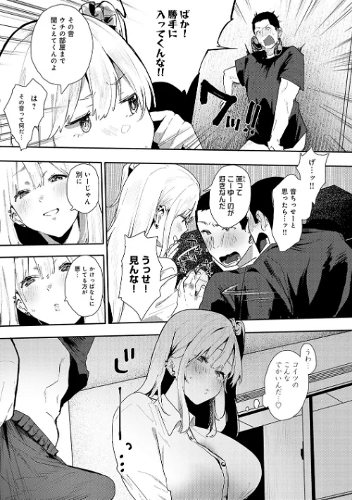ずっとこのまま… 【デジタル特装版】/やまこんぶ/2023-09-27【k568agotp04017】 試し読みサンプル 11ページ目