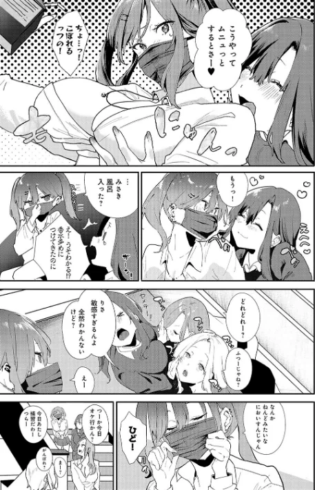 ずっとこのまま… 【デジタル特装版】/やまこんぶ/2023-09-27【k568agotp04017】 試し読みサンプル 15ページ目