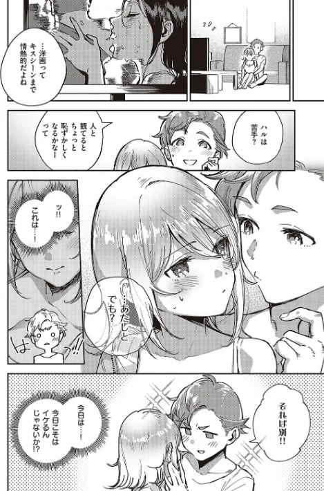ビター・スイート・コンプレックス 【デジタル特装版】/ヘリを/2023-09-29【k568agotp04023】 試し読みサンプル 14ページ目