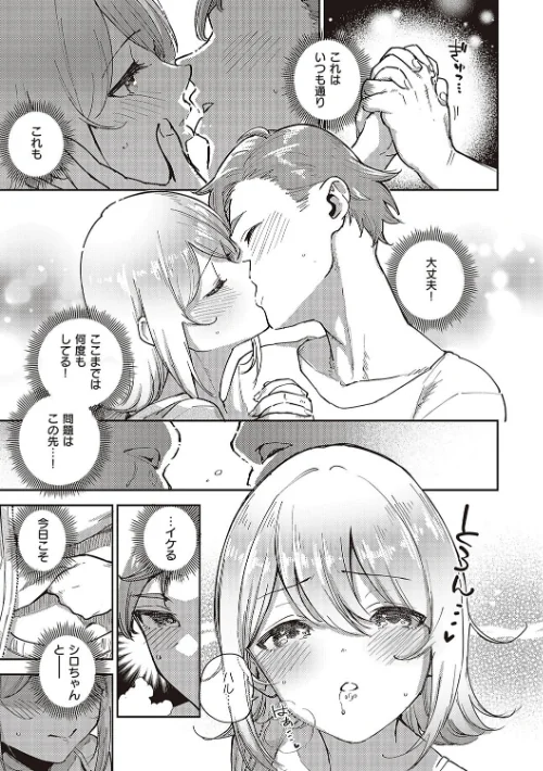 ビター・スイート・コンプレックス 【デジタル特装版】/ヘリを/2023-09-29【k568agotp04023】 試し読みサンプル 15ページ目