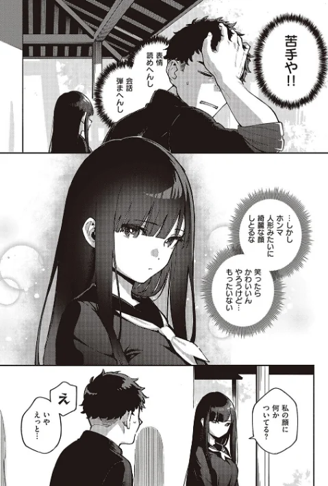 ビター・スイート・コンプレックス 【デジタル特装版】/ヘリを/2023-09-29【k568agotp04023】 試し読みサンプル 19ページ目