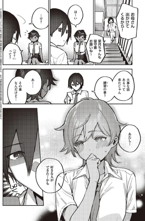 ビター・スイート・コンプレックス 【デジタル特装版】/ヘリを/2023-09-29【k568agotp04023】 試し読みサンプル 22ページ目