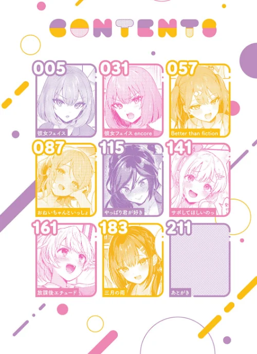 彼女フェイス/真白しらこ/2023-10-13【k568agotp04088】 試し読みサンプル 2ページ目