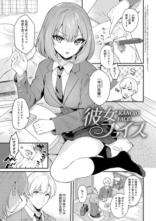 彼女フェイス/真白しらこ/2023-10-13【k568agotp04088】 試し読みサンプル 3ページ目