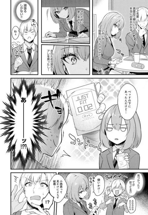 彼女フェイス/真白しらこ/2023-10-13【k568agotp04088】 試し読みサンプル 6ページ目