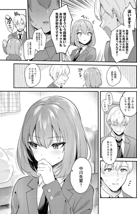 彼女フェイス/真白しらこ/2023-10-13【k568agotp04088】 試し読みサンプル 7ページ目