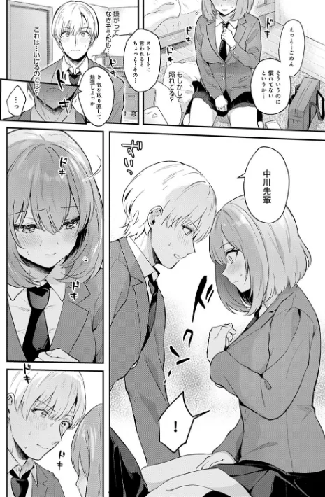 彼女フェイス/真白しらこ/2023-10-13【k568agotp04088】 試し読みサンプル 8ページ目