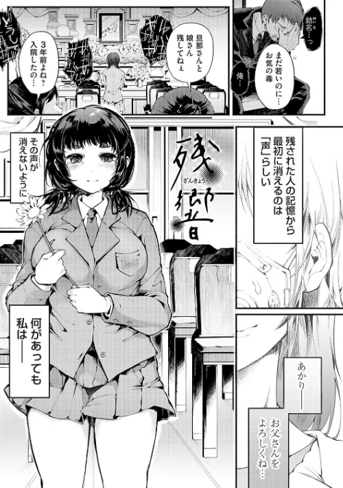 堕ちて乙女は華綻ぶ/よしみず/2023-10-25【k568agotp04192】 試し読みサンプル 13ページ目