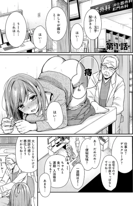 乳淫性活！ 【コミックス版】【デジタル特装版】/梅楓味/2023-10-25【k568agotp04194】 試し読みサンプル 3ページ目