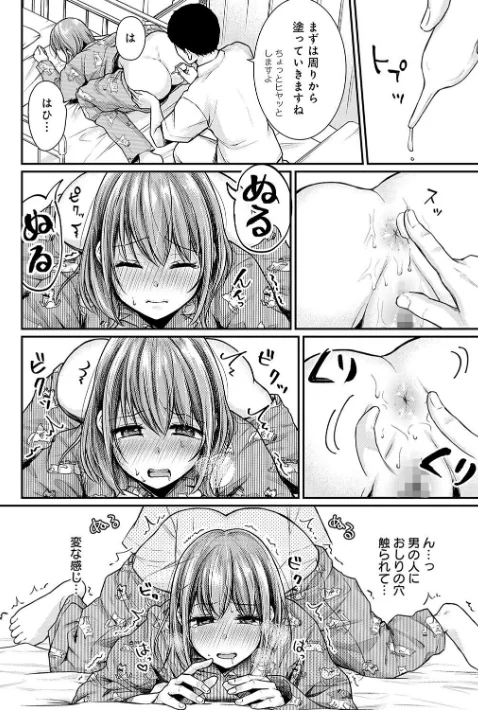 乳淫性活！ 【コミックス版】【デジタル特装版】/梅楓味/2023-10-25【k568agotp04194】 試し読みサンプル 8ページ目