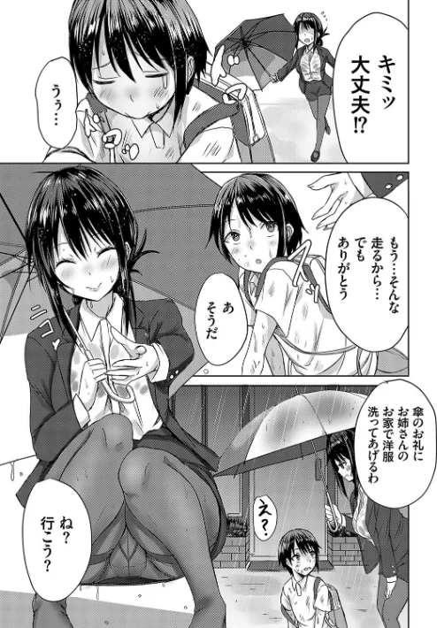AVシェアハウス 〜セクシー女優たちとアダルトな共同性活〜/猫夜/2023-10-31【k568agotp04196】 試し読みサンプル 19ページ目