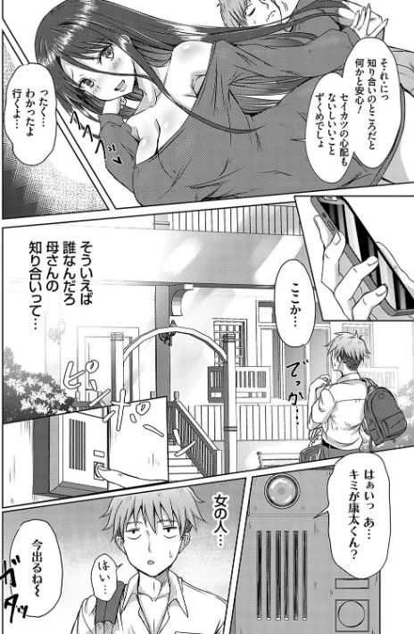 AVシェアハウス 〜セクシー女優たちとアダルトな共同性活〜/猫夜/2023-10-31【k568agotp04196】 試し読みサンプル 10ページ目