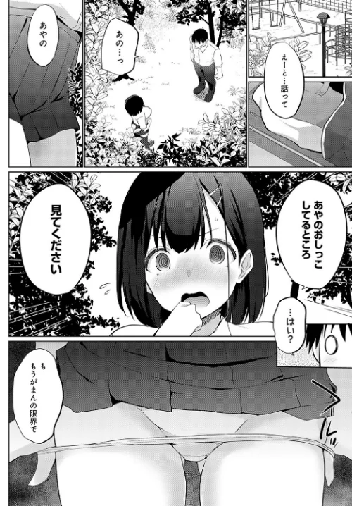 先輩もうがまん出来ません(単話)/かいづか/2023-11-20【k568agotp04448】 試し読みサンプル 6ページ目