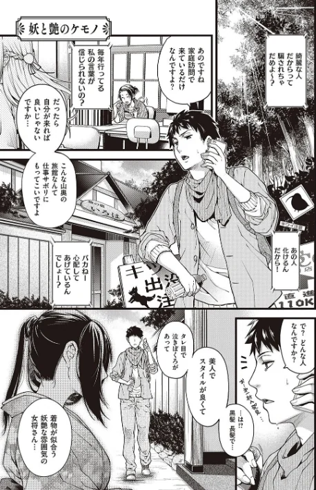 廻夜のケモノ 【デジタル特装版】/日吉ハナ/2023-11-30【k568agotp04460】 試し読みサンプル 5ページ目