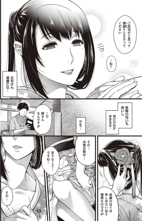 廻夜のケモノ 【デジタル特装版】/日吉ハナ/2023-11-30【k568agotp04460】 試し読みサンプル 8ページ目