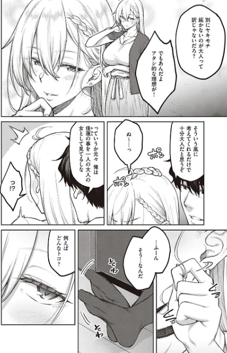ハニーテンプテーション 【デジタル特装版】/広弥/2023-11-30【k568agotp04461】 試し読みサンプル 8ページ目