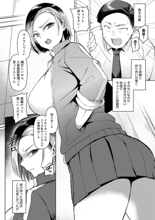 ハメラレ×ハマル 【デジタル特装版】/アシタ/2023-12-13【k568agotp04502】 試し読みサンプル 4ページ目