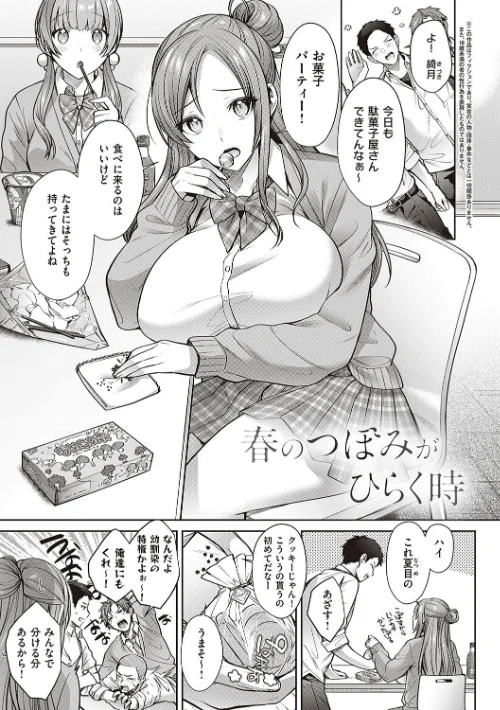 つぼみざかり 【デジタル特装版】/尻戦車/2023-12-18【k568agotp04504】 試し読みサンプル 21ページ目