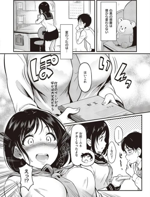 心美は絶対、断らない（単話）/宏式/2023-12-15【k568agotp04604】 試し読みサンプル 2ページ目