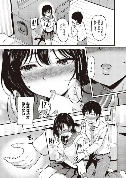 心美は絶対、断らない（単話）/宏式/2023-12-15【k568agotp04604】 試し読みサンプル 3ページ目