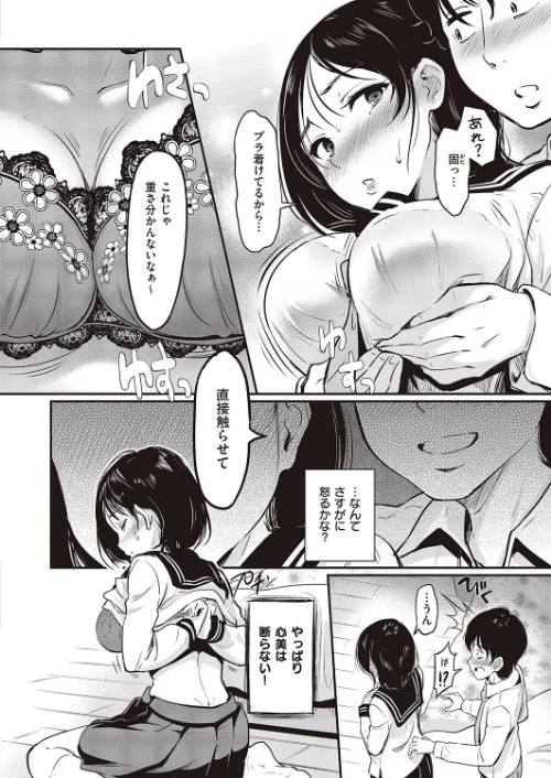 心美は絶対、断らない（単話）/宏式/2023-12-15【k568agotp04604】 試し読みサンプル 4ページ目