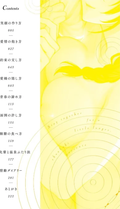 もう少しだけ、このままで 【デジタル特装版】/消火器/2023-12-28【k568agotp04632】 試し読みサンプル 2ページ目