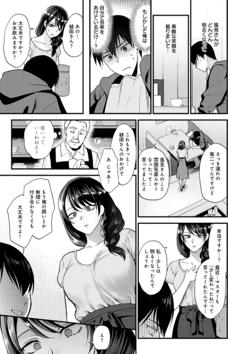 もう少しだけ、このままで 【デジタル特装版】/消火器/2023-12-28【k568agotp04632】 試し読みサンプル 11ページ目