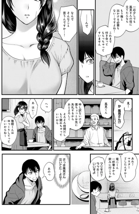 もう少しだけ、このままで 【デジタル特装版】/消火器/2023-12-28【k568agotp04632】 試し読みサンプル 12ページ目