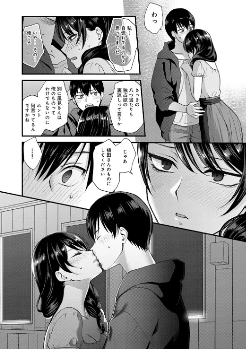 もう少しだけ、このままで 【デジタル特装版】/消火器/2023-12-28【k568agotp04632】 試し読みサンプル 14ページ目