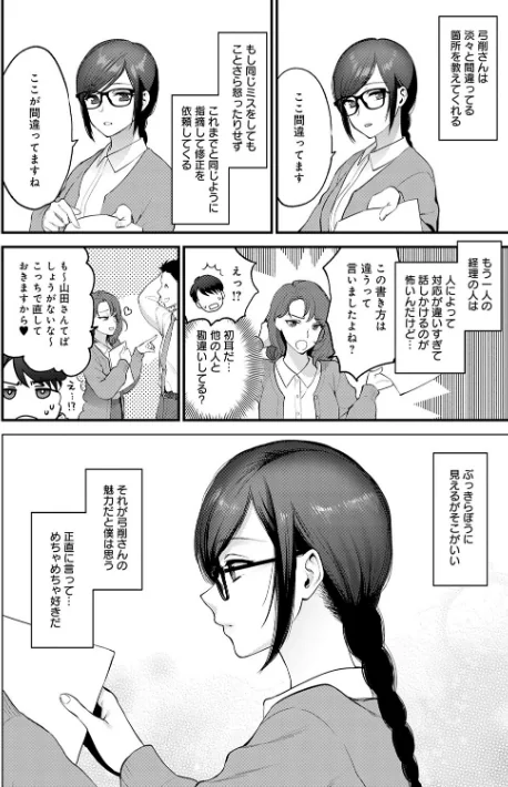 もう少しだけ、このままで 【デジタル特装版】/消火器/2023-12-28【k568agotp04632】 試し読みサンプル 18ページ目