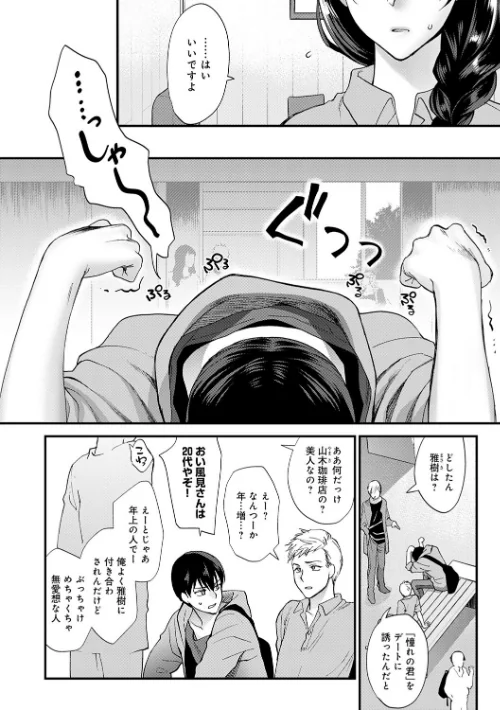 もう少しだけ、このままで 【デジタル特装版】/消火器/2023-12-28【k568agotp04632】 試し読みサンプル 4ページ目
