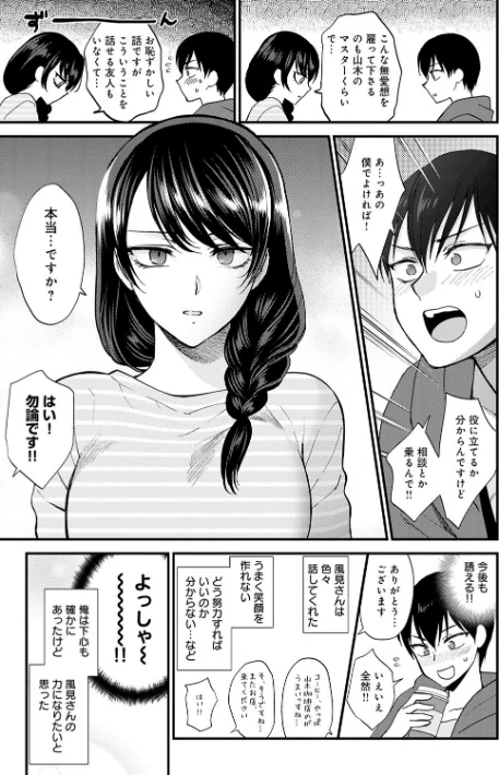もう少しだけ、このままで 【デジタル特装版】/消火器/2023-12-28【k568agotp04632】 試し読みサンプル 7ページ目