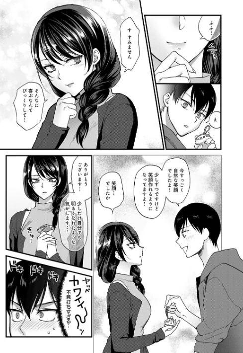もう少しだけ、このままで 【デジタル特装版】/消火器/2023-12-28【k568agotp04632】 試し読みサンプル 9ページ目
