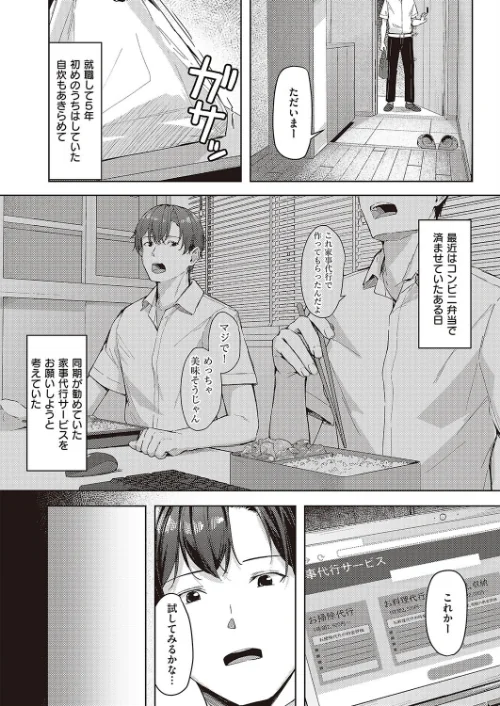 出張メイドのご奉仕術(単話)/りぶつ/2024-01-05【k568agotp04779】 試し読みサンプル 2ページ目