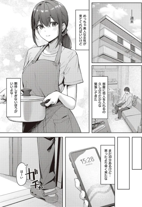 出張メイドのご奉仕術(単話)/りぶつ/2024-01-05【k568agotp04779】 試し読みサンプル 3ページ目