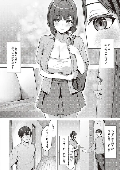 出張メイドのご奉仕術(単話)/りぶつ/2024-01-05【k568agotp04779】 試し読みサンプル 4ページ目