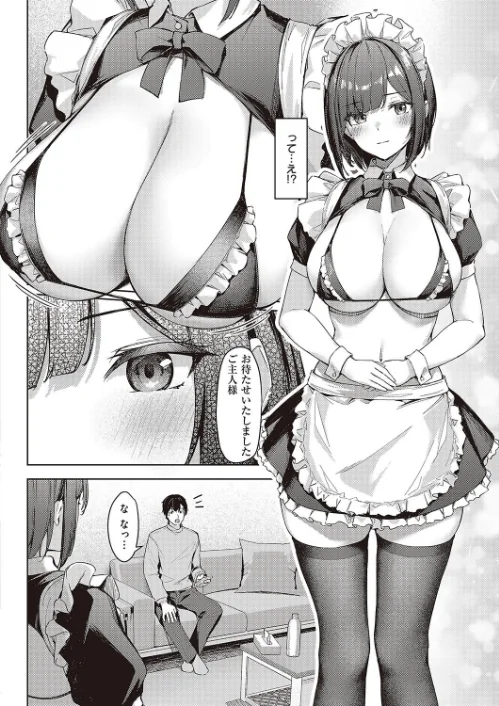出張メイドのご奉仕術(単話)/りぶつ/2024-01-05【k568agotp04779】 試し読みサンプル 6ページ目