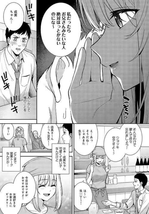 杯酒相愛（単話）/たつか/2024-02-20【k568agotp05163】 試し読みサンプル 3ページ目