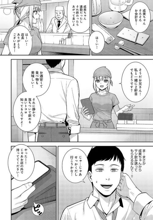 杯酒相愛（単話）/たつか/2024-02-20【k568agotp05163】 試し読みサンプル 4ページ目