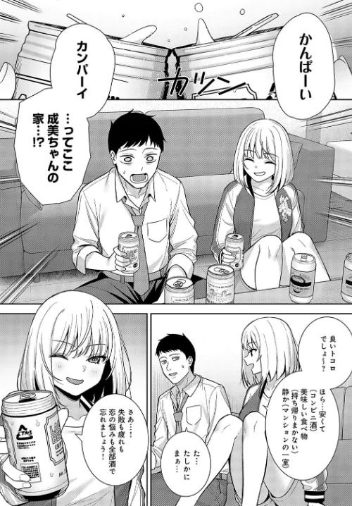 杯酒相愛（単話）/たつか/2024-02-20【k568agotp05163】 試し読みサンプル 6ページ目