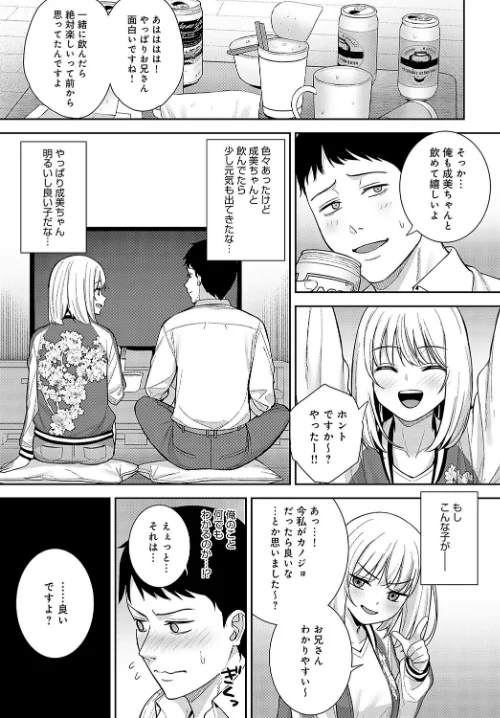杯酒相愛（単話）/たつか/2024-02-20【k568agotp05163】 試し読みサンプル 7ページ目