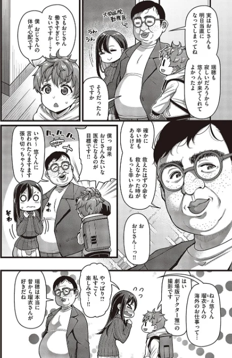 甥の子(単話)/皐月芋網/2024-03-15【k568agotp05449】 試し読みサンプル 2ページ目