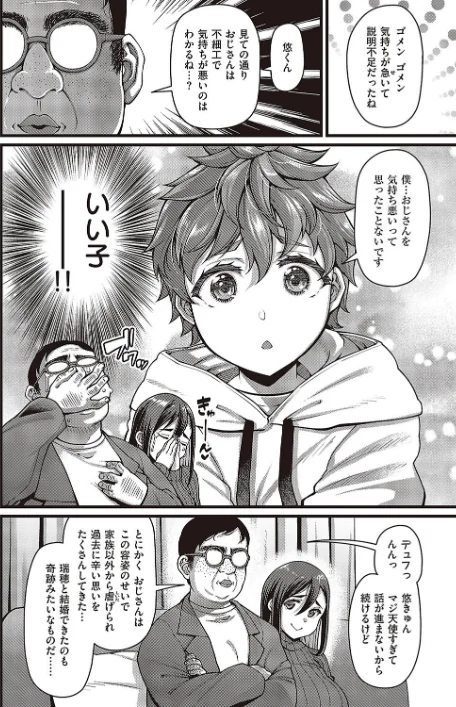 甥の子(単話)/皐月芋網/2024-03-15【k568agotp05449】 試し読みサンプル 4ページ目