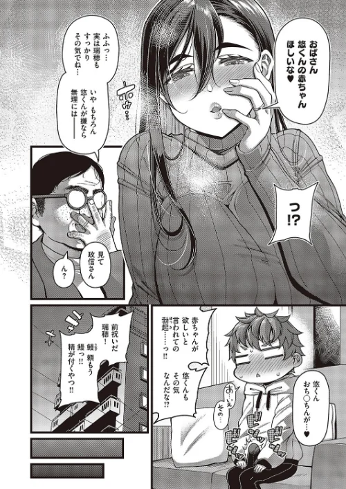 甥の子(単話)/皐月芋網/2024-03-15【k568agotp05449】 試し読みサンプル 6ページ目