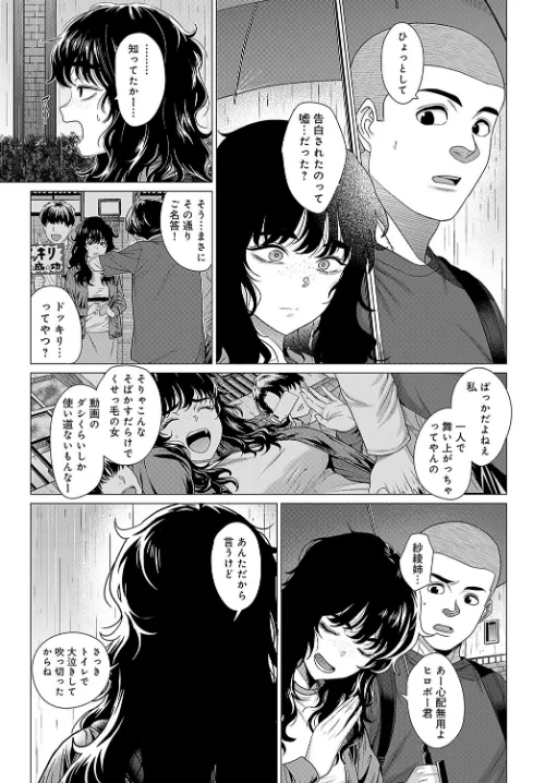 紗綾姉とのコト(単話)/チキン/2024-04-20【k568agotp05620】 試し読みサンプル 7ページ目