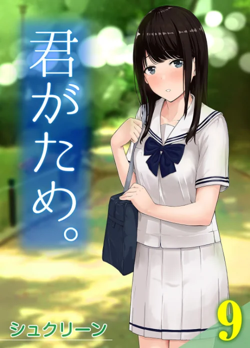 君がため。（単話）/シュクリーン/2024-05-17【k568agotp05792】 試し読みサンプル 2ページ目